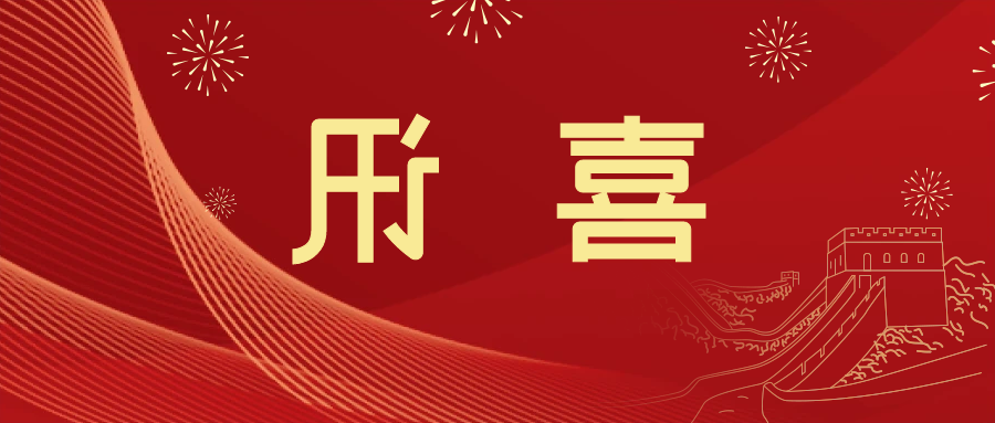 喜讯 | <a href='http://dv04.21baoguan.com'>皇冠滚球app官方下载</a>新材料当选中国五矿化工进出口商会五金紧固件分会副会长单位